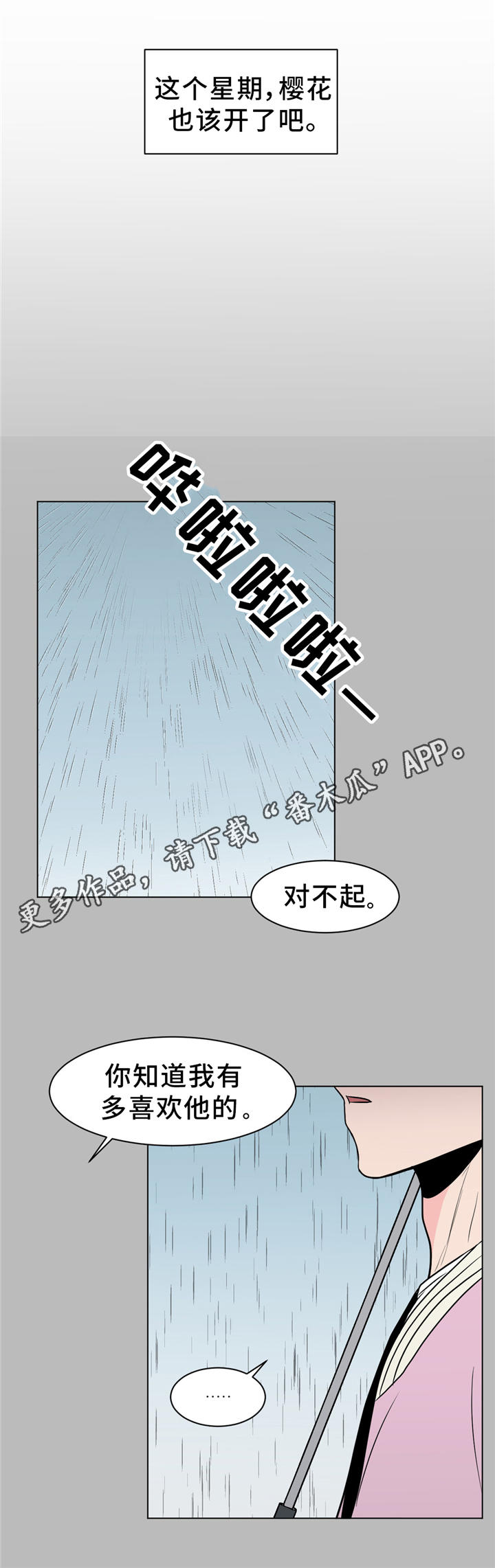 极致创作漫画,第25章：那个人不是我4图