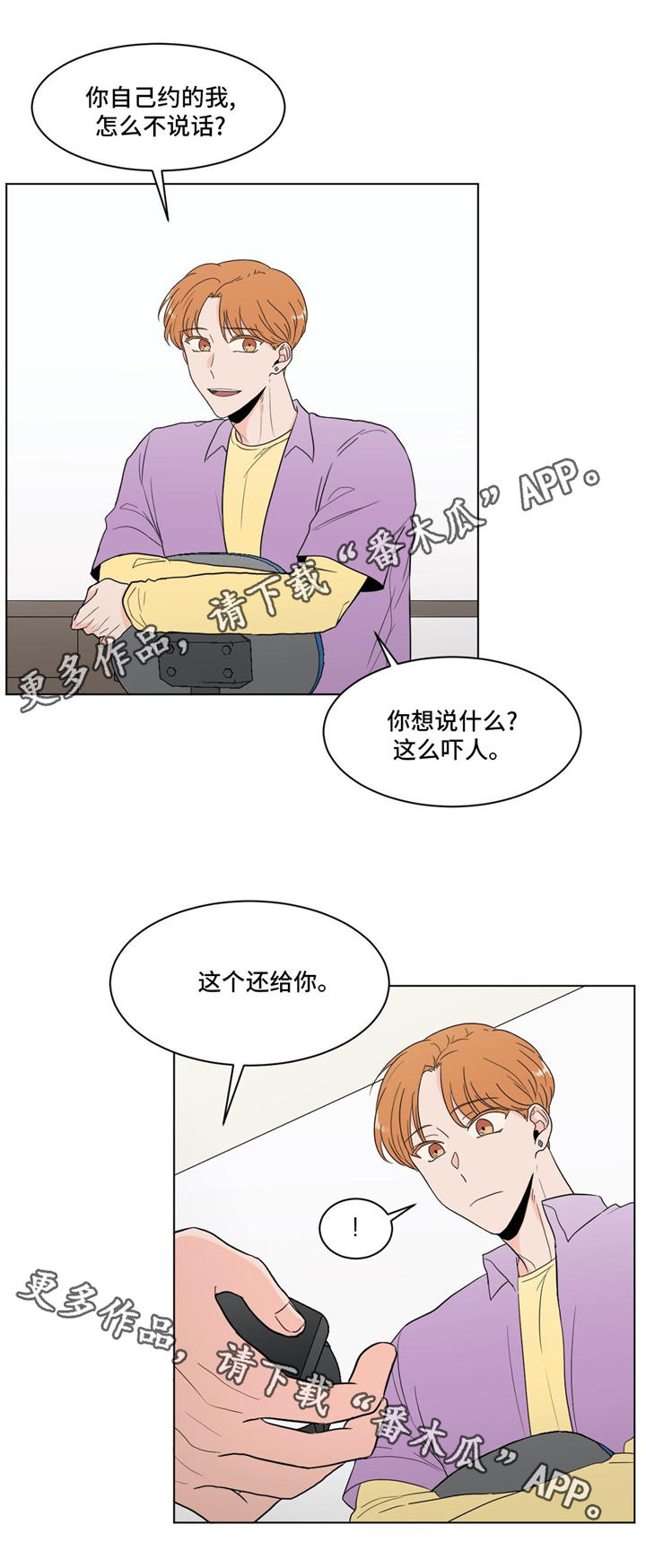 极致创作漫画,第33章：拒绝4图