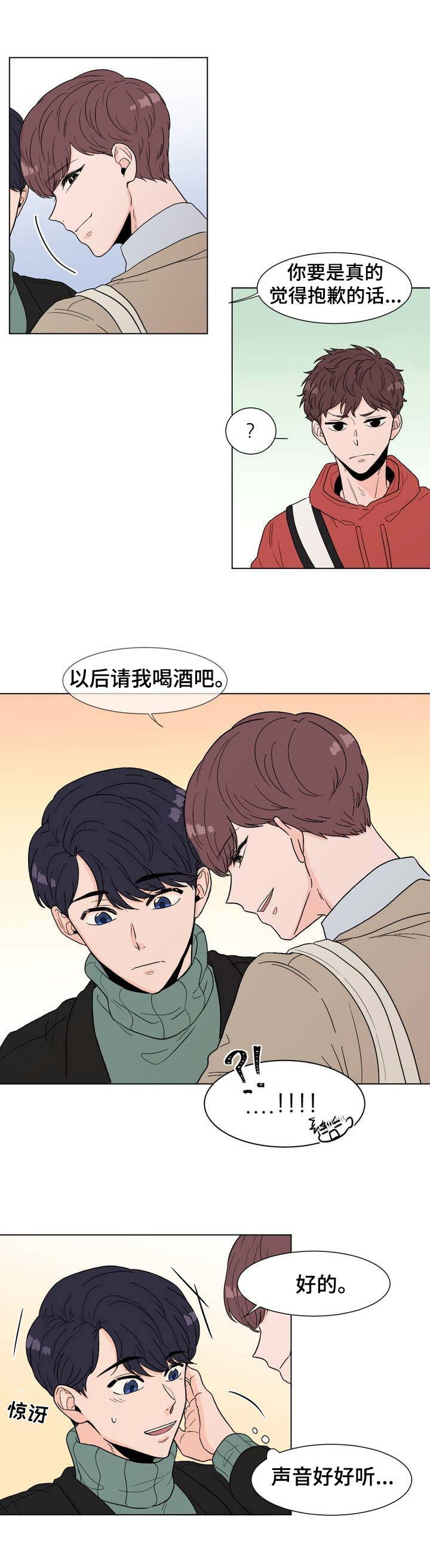 极致创作漫画,第3章：他的声音1图