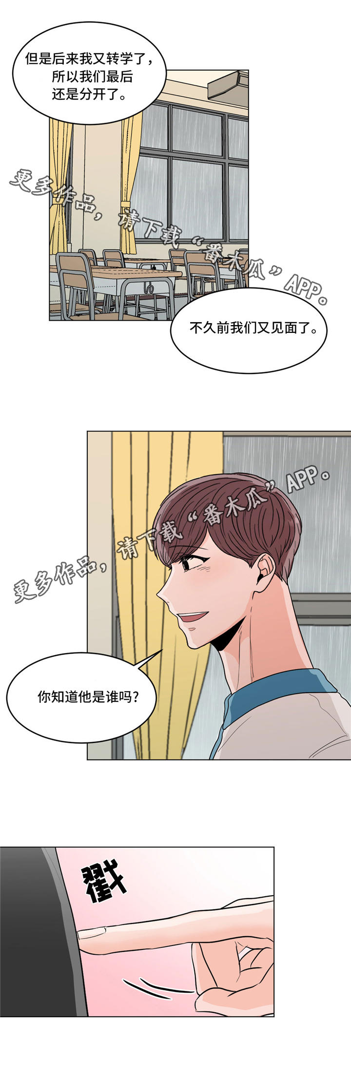 极致创作漫画,第36章：告白1图