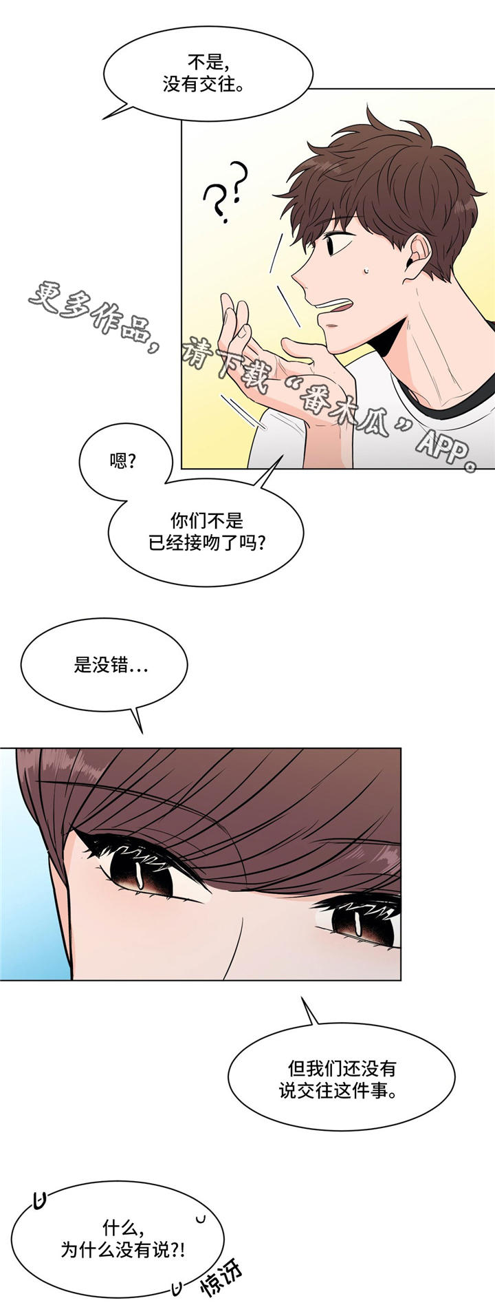 极致创作漫画,第32章：世事难料4图