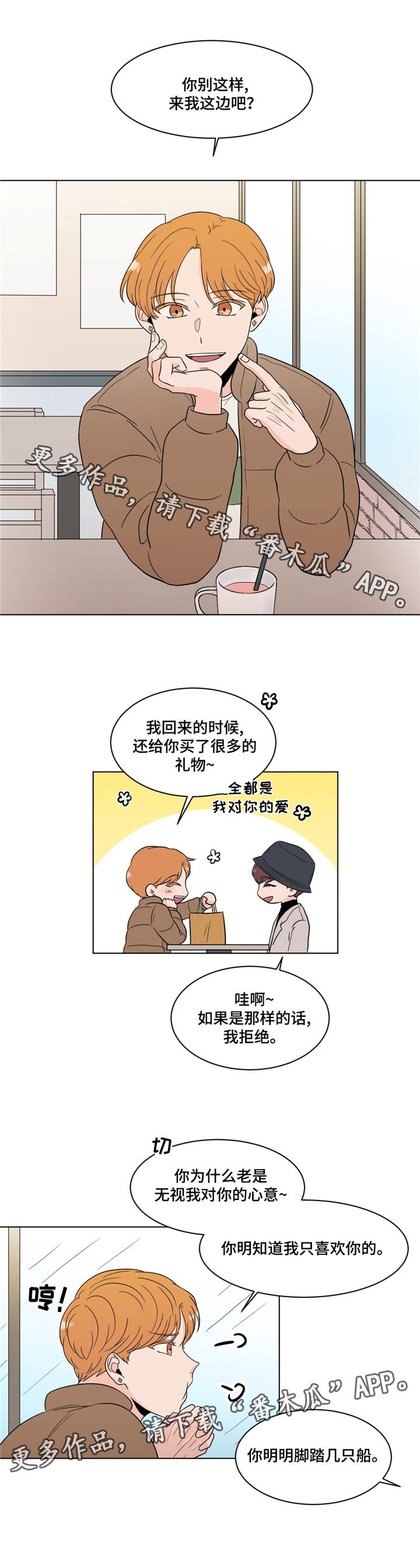 极致创作漫画,第20章：约见4图