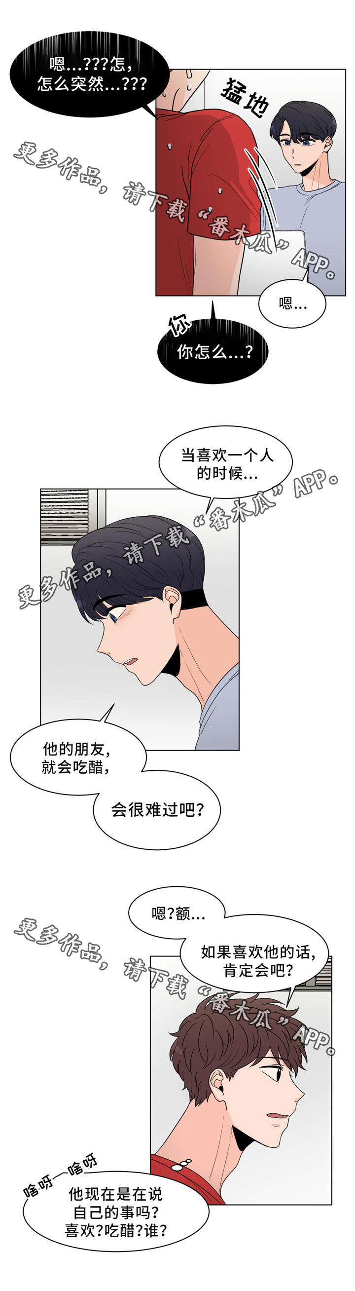 极致创作漫画,第26章：秘密5图