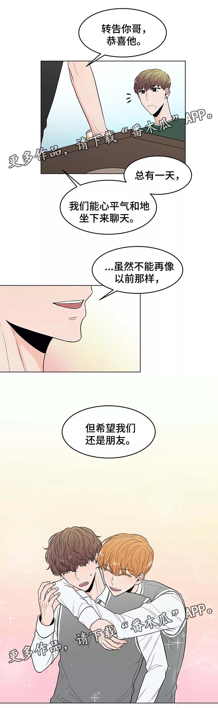 极致创作漫画,第38章：希望还是朋友4图