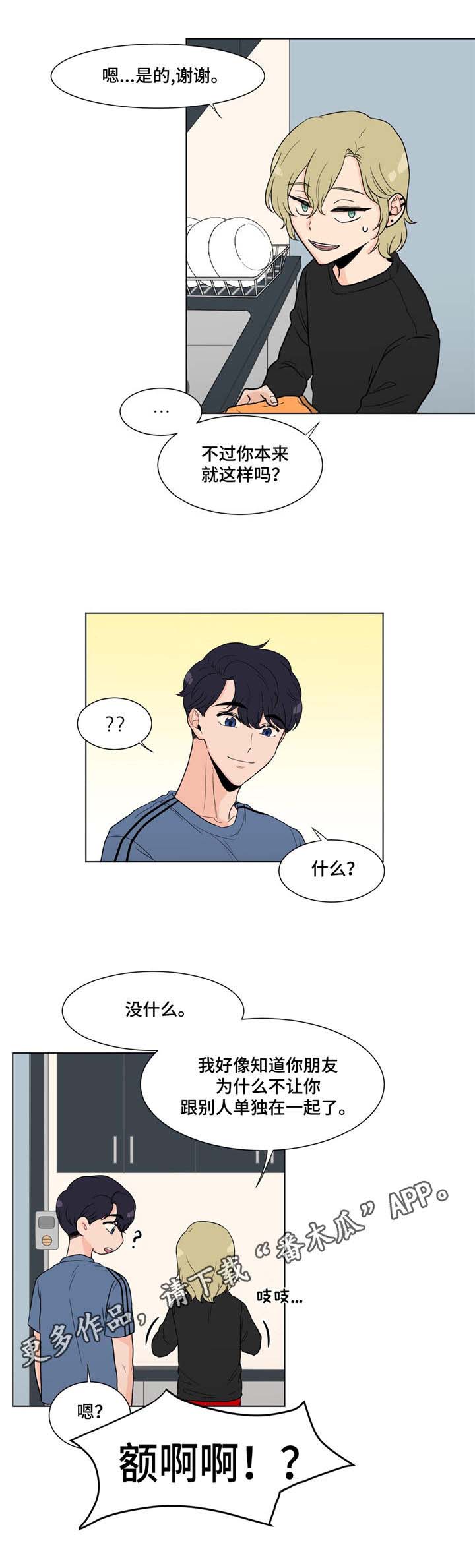 极致创作漫画,第6章：清晨5图