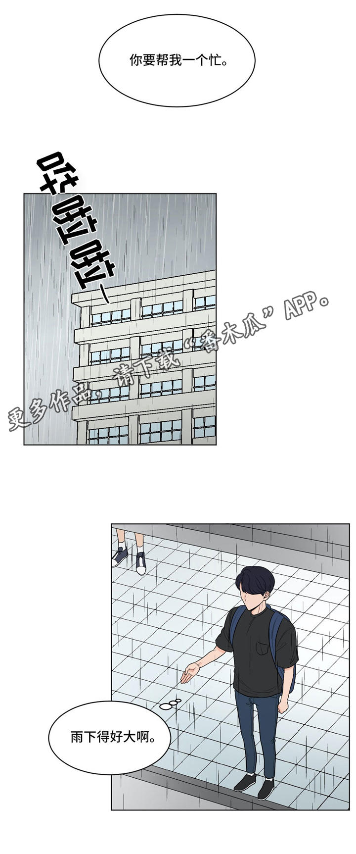 极致创作漫画,第35章：借口4图