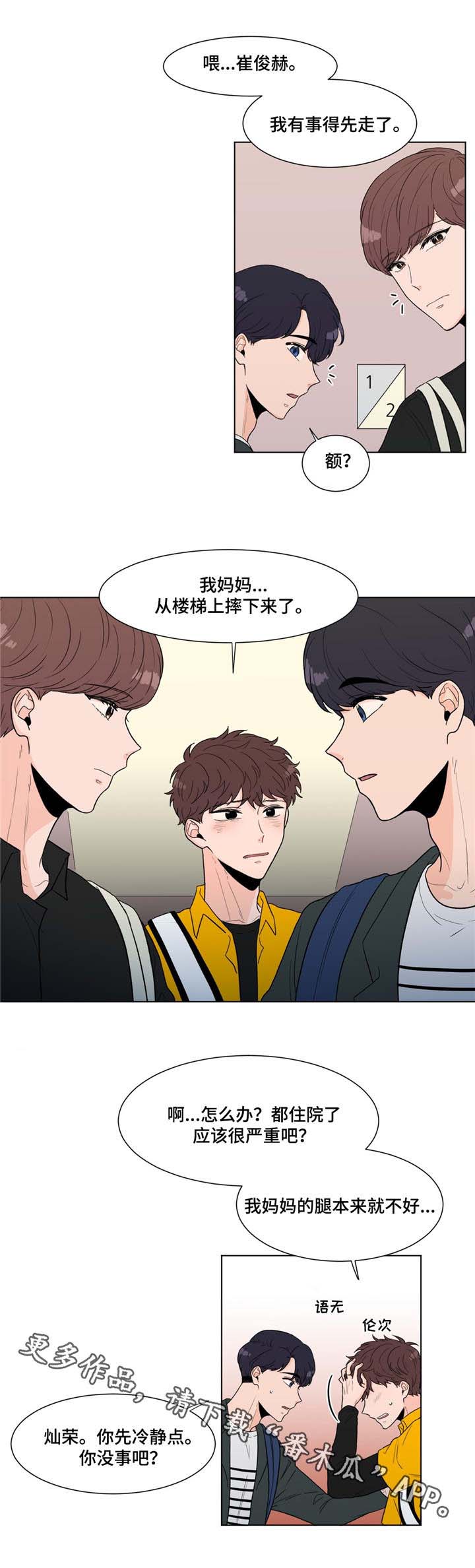 极致创作漫画,第8章：受伤了？3图