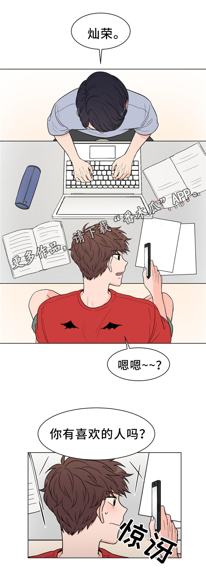 极致创作漫画,第26章：秘密4图