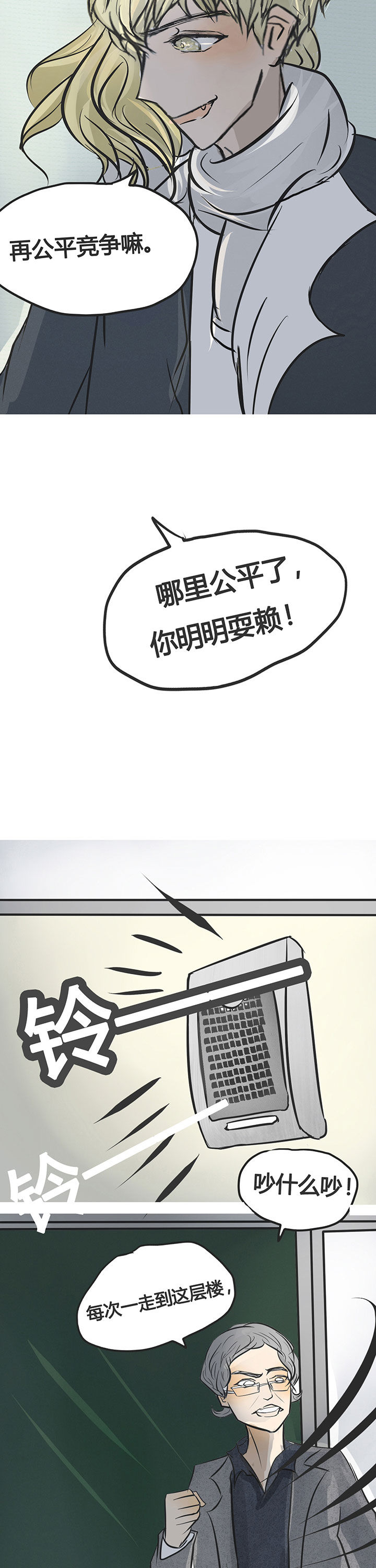 为了守护重要的她漫画,第4章：3图
