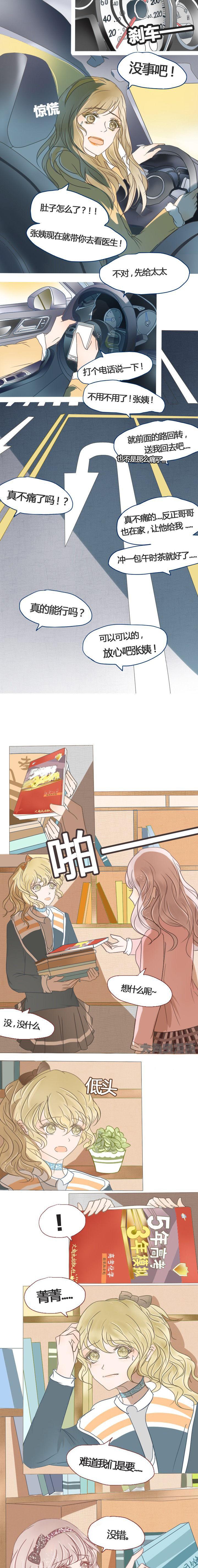 为了守护重要的她漫画,第28章：4图