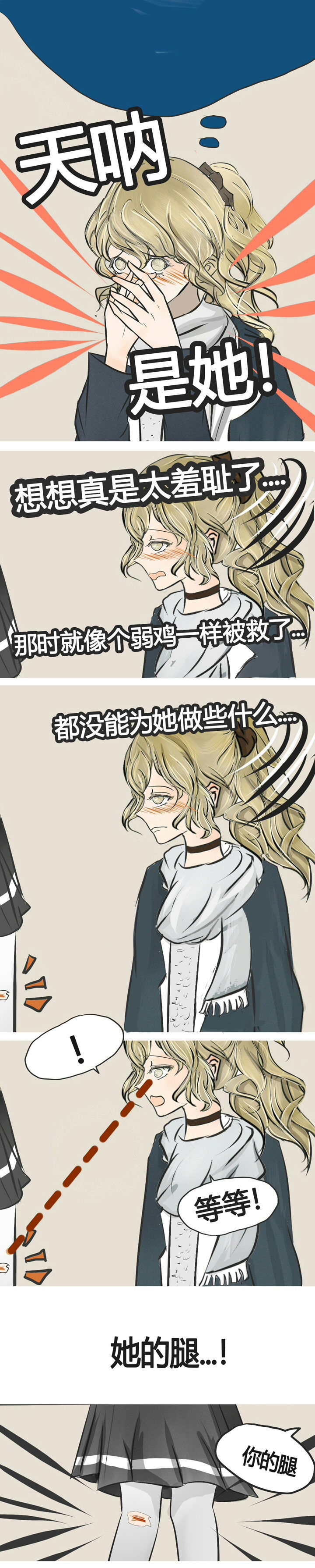 为了守护重要的她漫画,第2章：2图