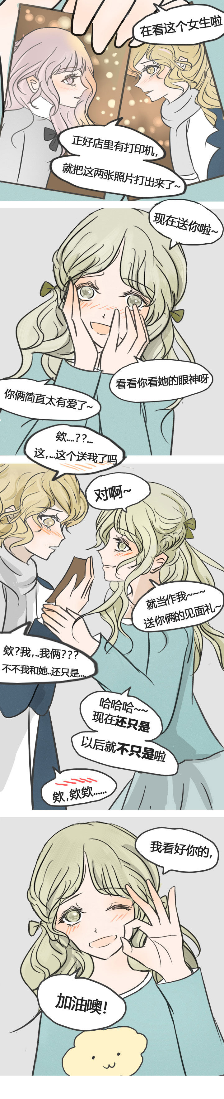 为了守护重要的她漫画,第17章：2图