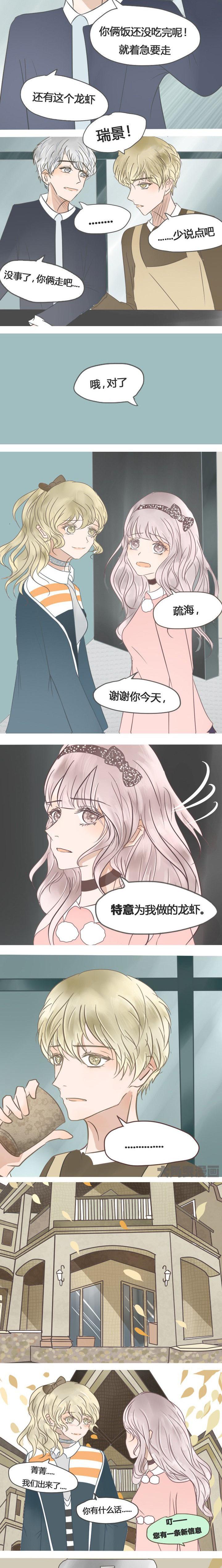 为了守护重要的她漫画,第26章：3图