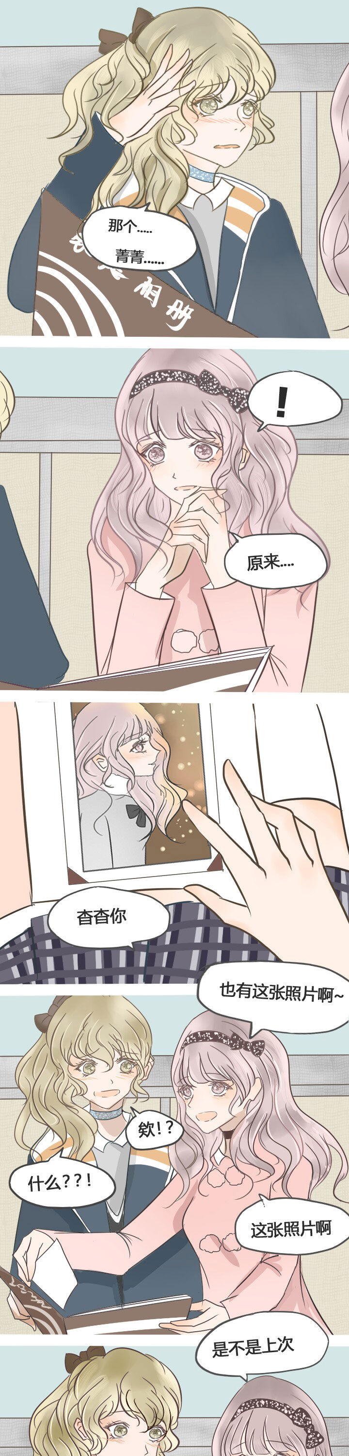为了守护重要的她漫画,第24章：1图