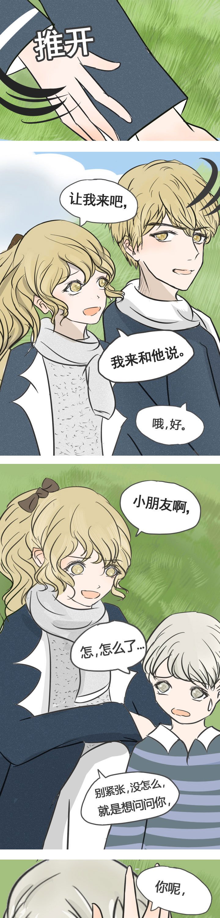 为了守护重要的她漫画,第13章：3图