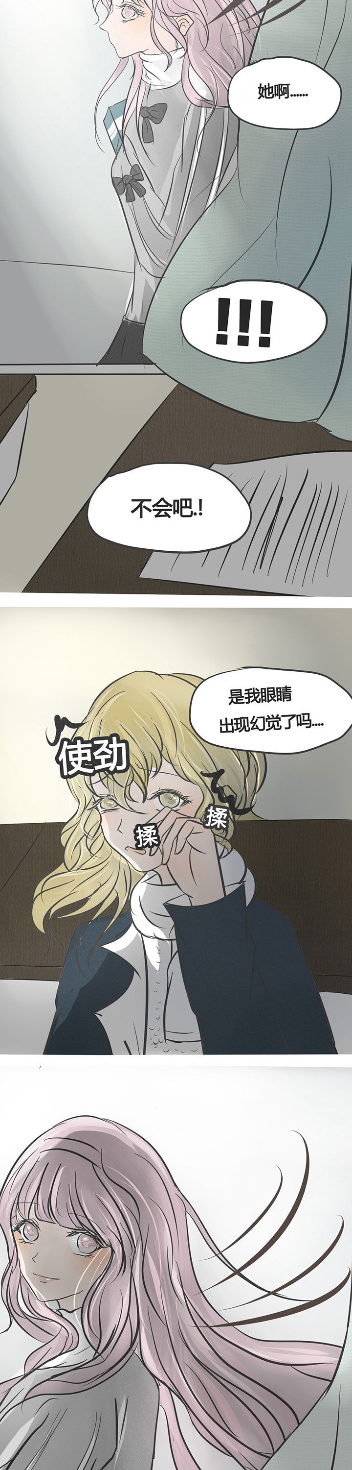 为了守护重要的她漫画,第5章：3图