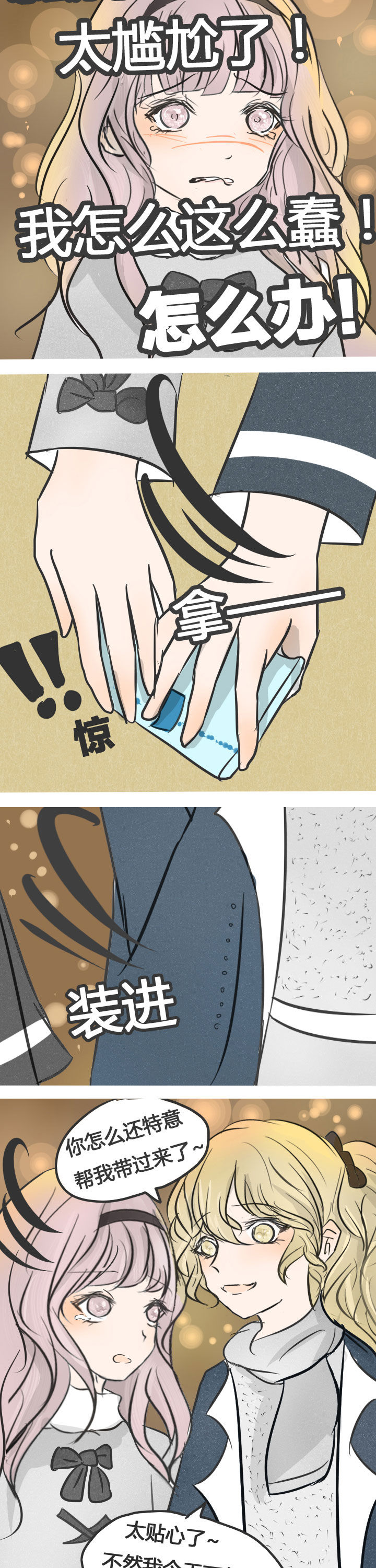 为了守护重要的她漫画,第11章：2图