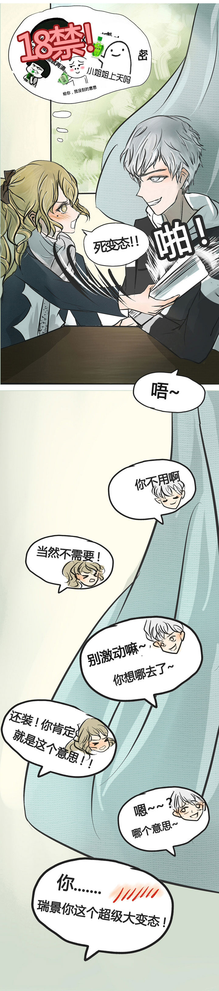 为了守护重要的她漫画,第3章：1图