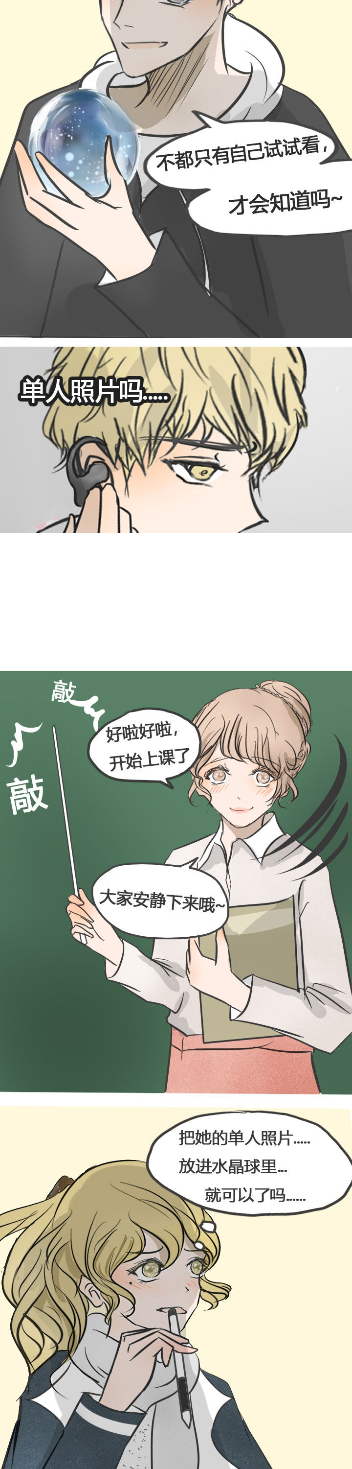 为了守护重要的她漫画,第16章：4图