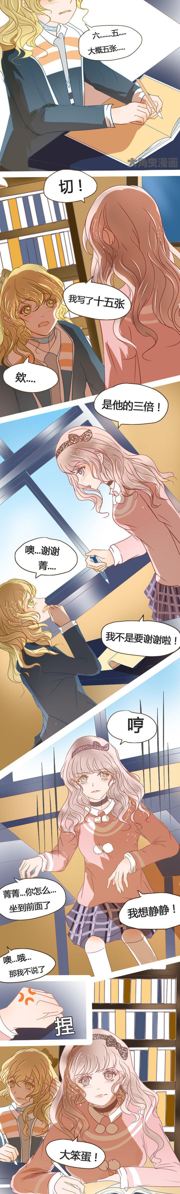 为了守护重要的她漫画,第29章：5图