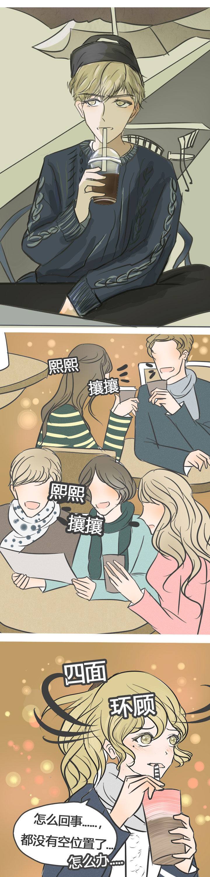 为了守护重要的她漫画,第12章：3图