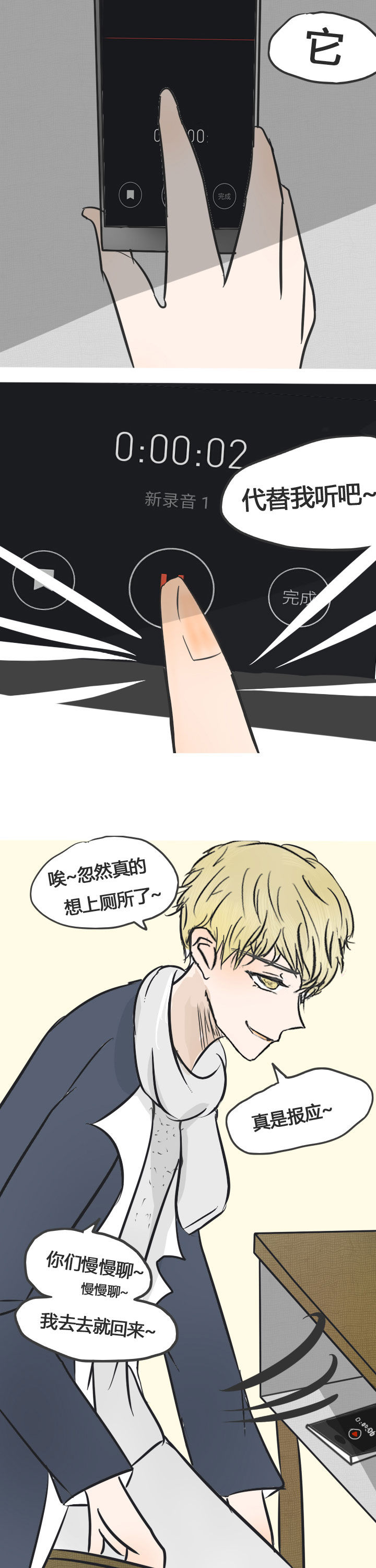 为了守护重要的她漫画,第15章：3图