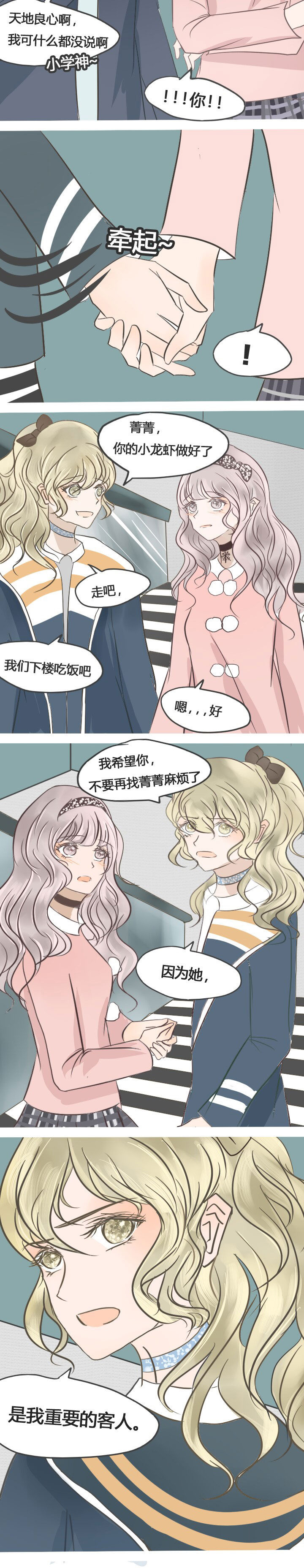 为了守护重要的她漫画,第24章：1图