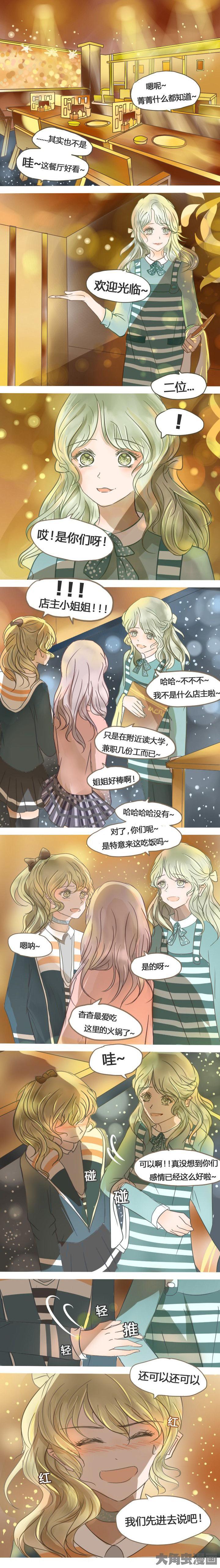 为了守护重要的她漫画,第27章：1图
