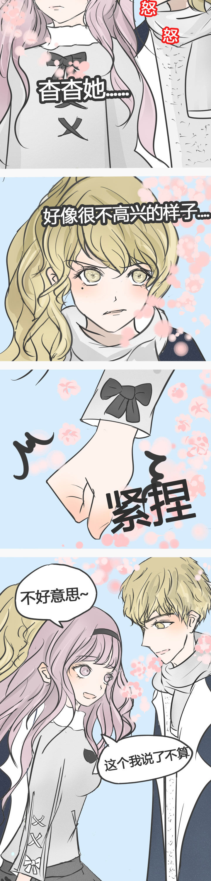 为了守护重要的她漫画,第9章：1图