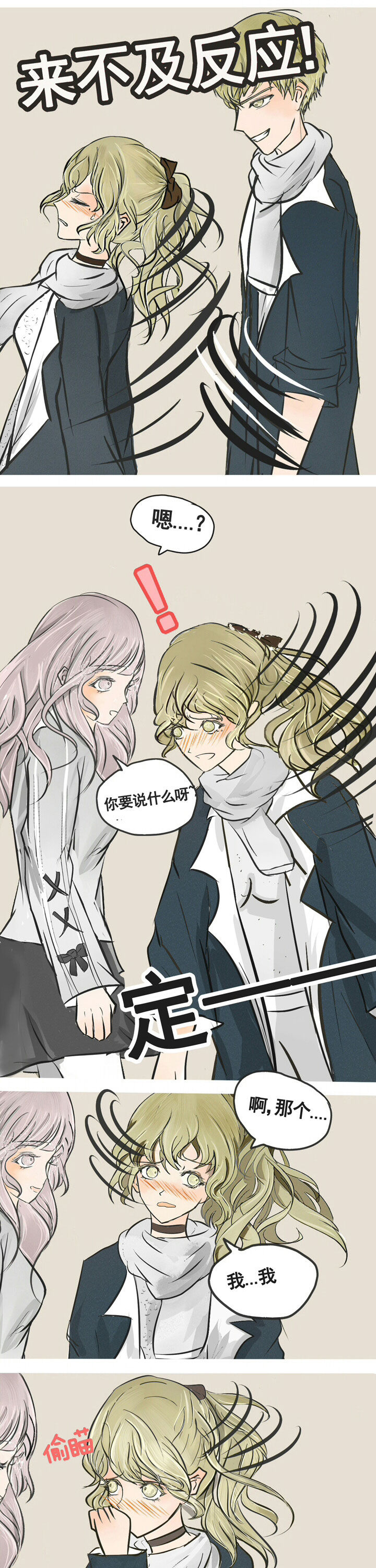 为了守护重要的她漫画,第3章：2图
