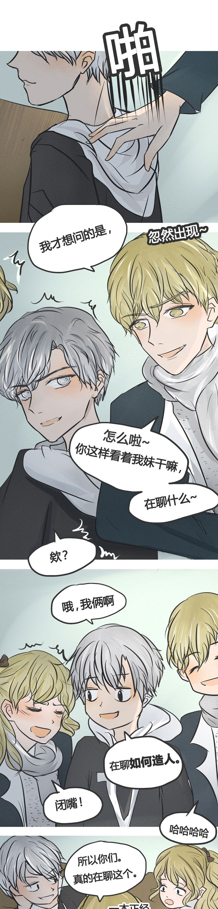 为了守护重要的她漫画,第3章：1图