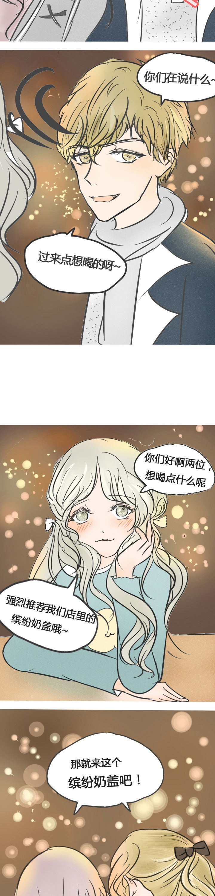 为了守护重要的她漫画,第11章：2图
