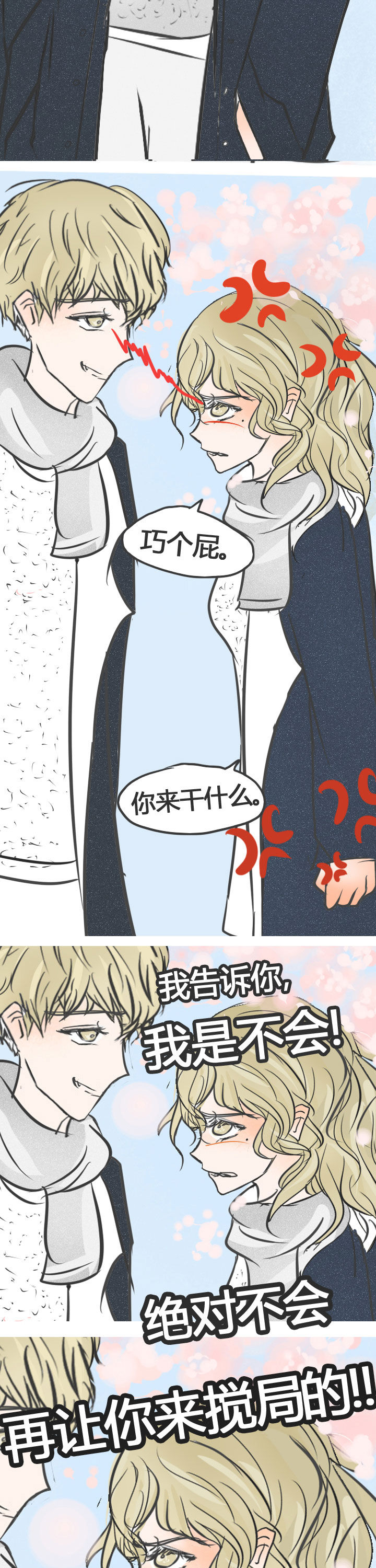 为了守护重要的她漫画,第9章：4图