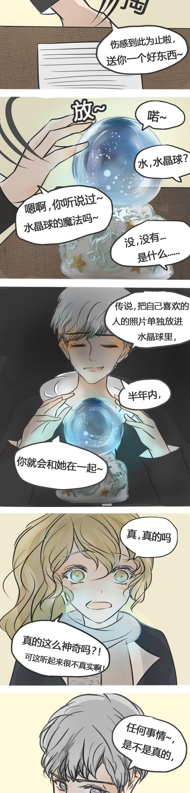 为了守护重要的她漫画,第16章：3图