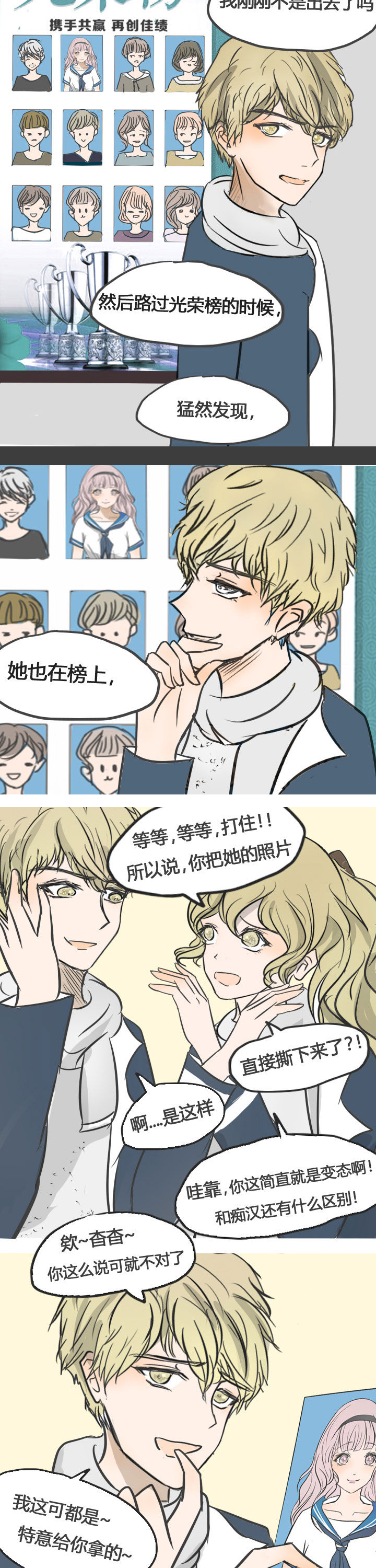 为了守护重要的她漫画,第16章：2图