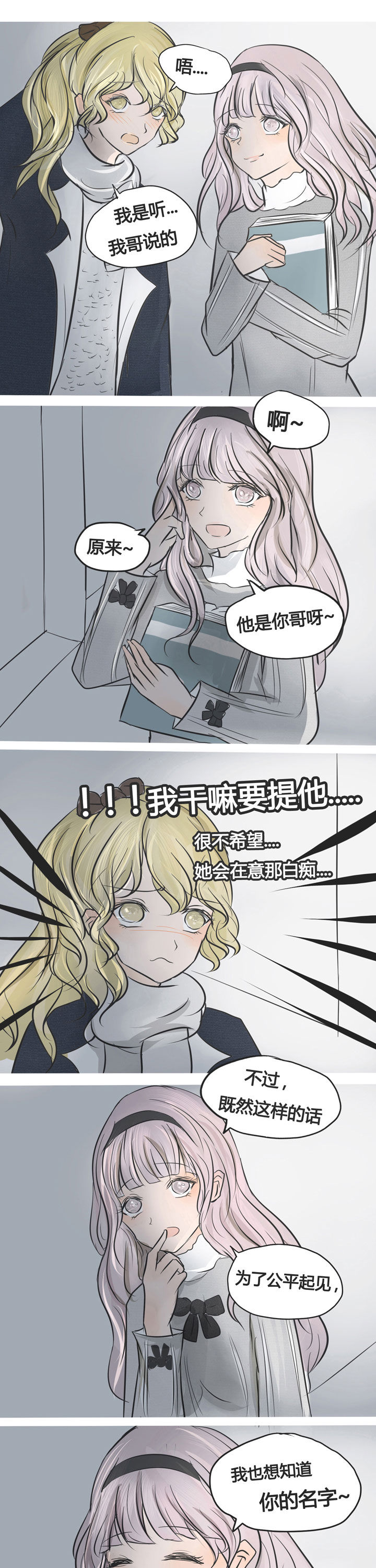 为了守护重要的她漫画,第6章：1图