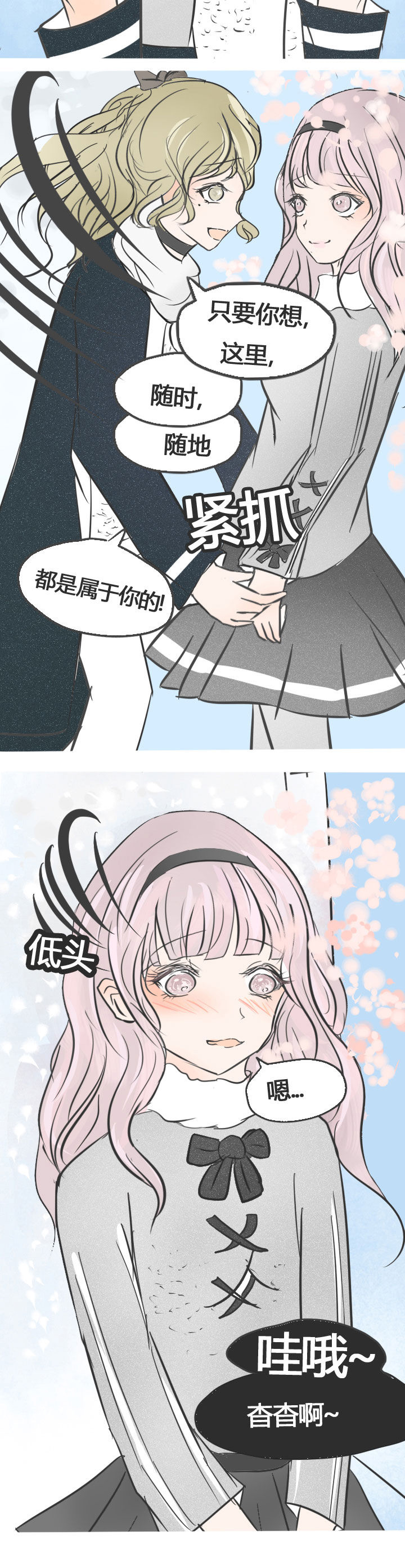 为了守护重要的她漫画,第9章：2图