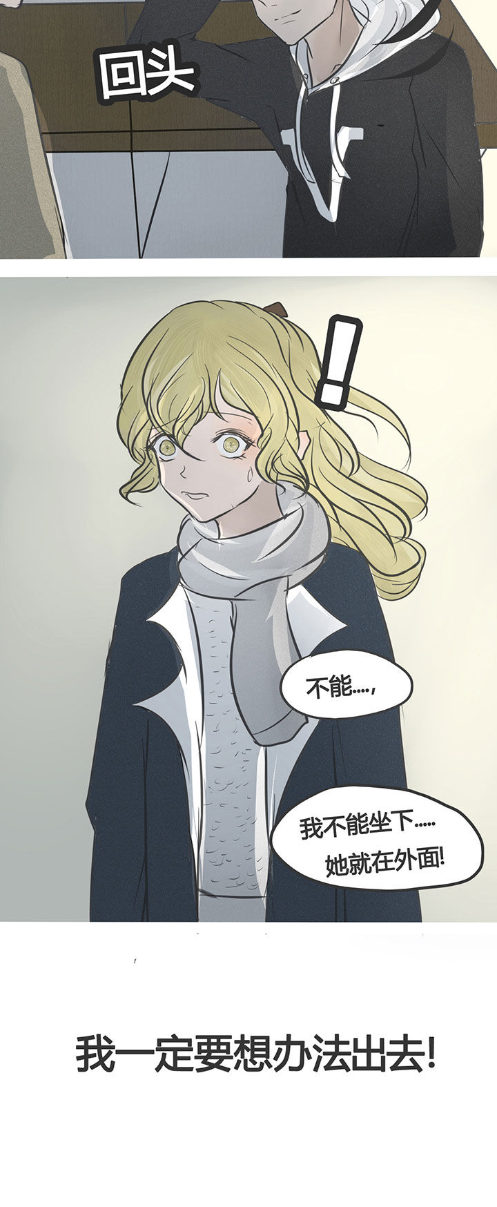 为了守护重要的她漫画,第5章：5图