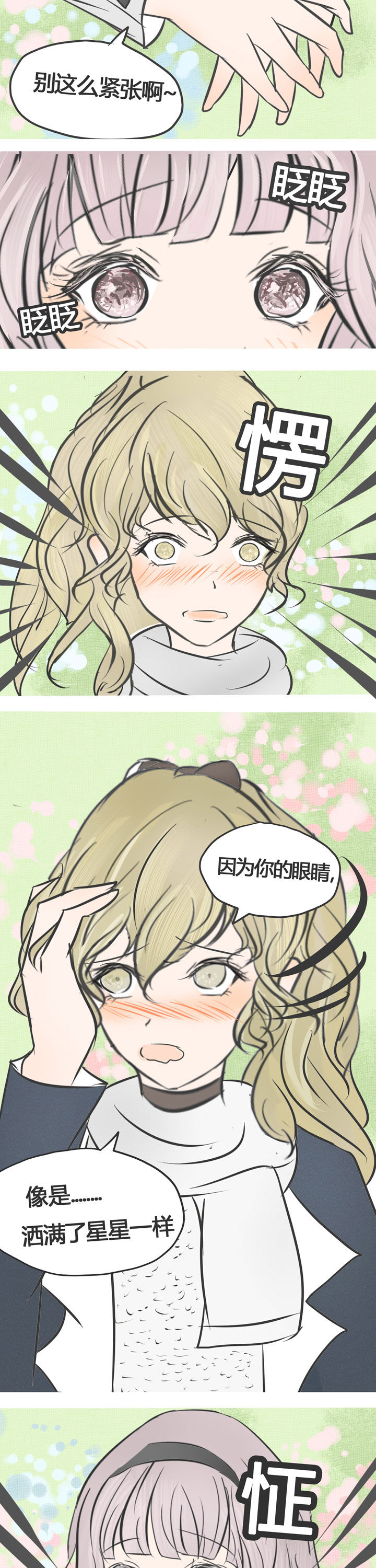 为了守护重要的她漫画,第7章：2图