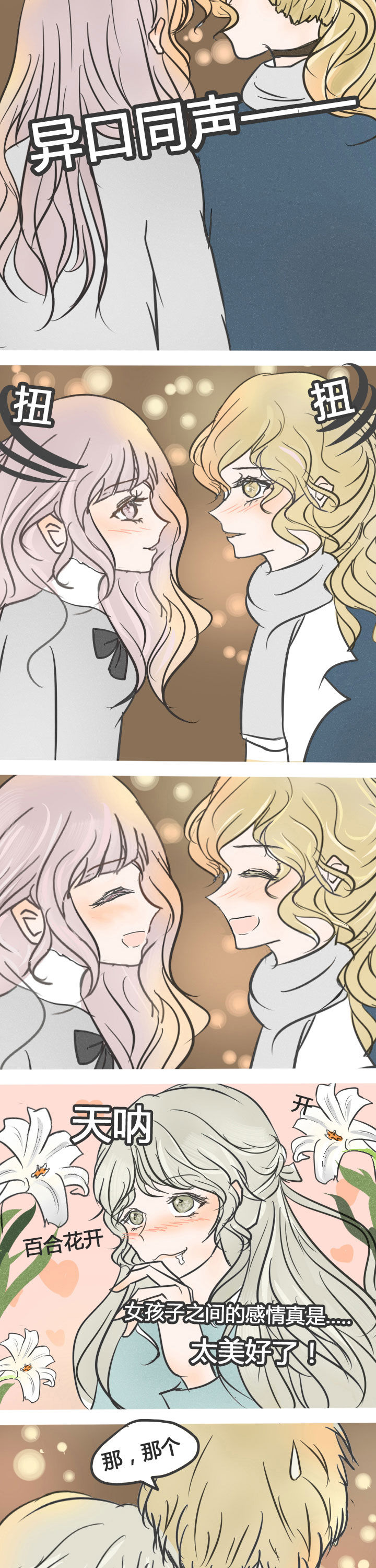 为了守护重要的她漫画,第11章：3图