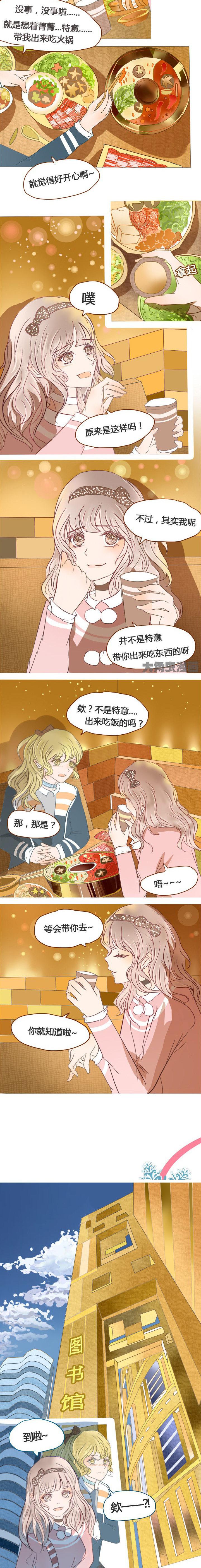 为了守护重要的她漫画,第28章：2图