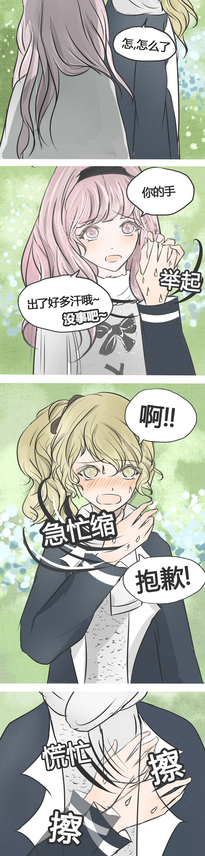 为了守护重要的她漫画,第7章：4图