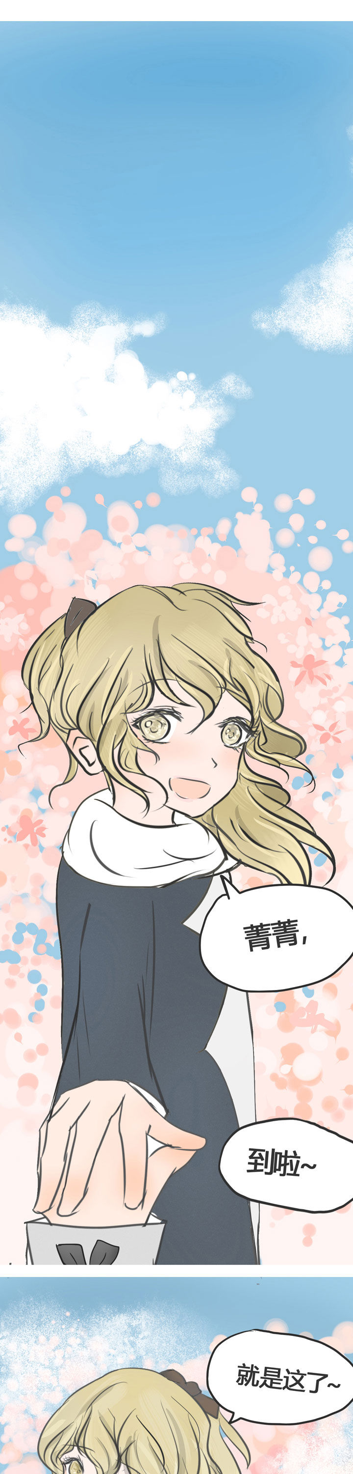 为了守护重要的她漫画,第8章：5图