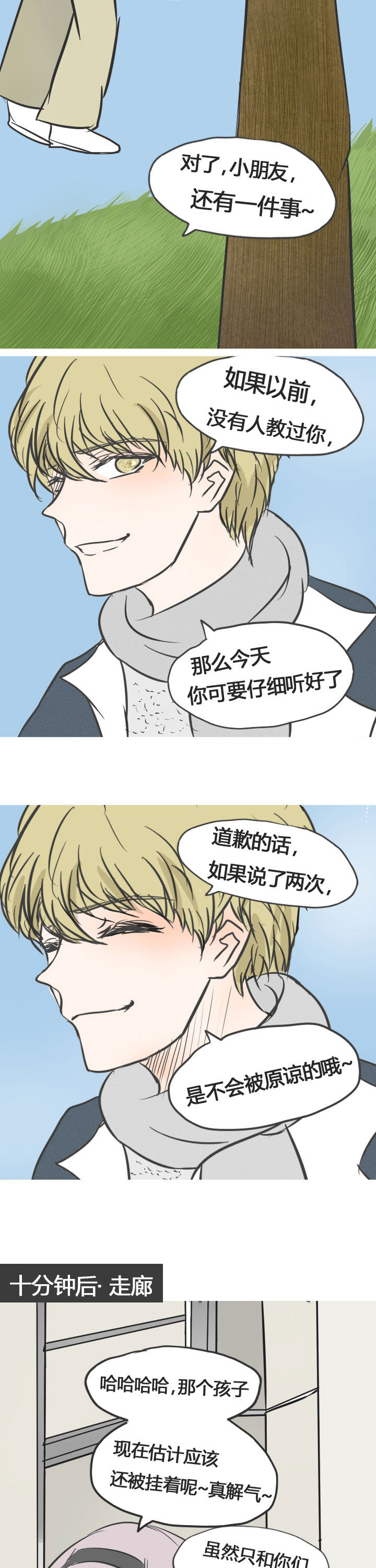 为了守护重要的她漫画,第14章：4图