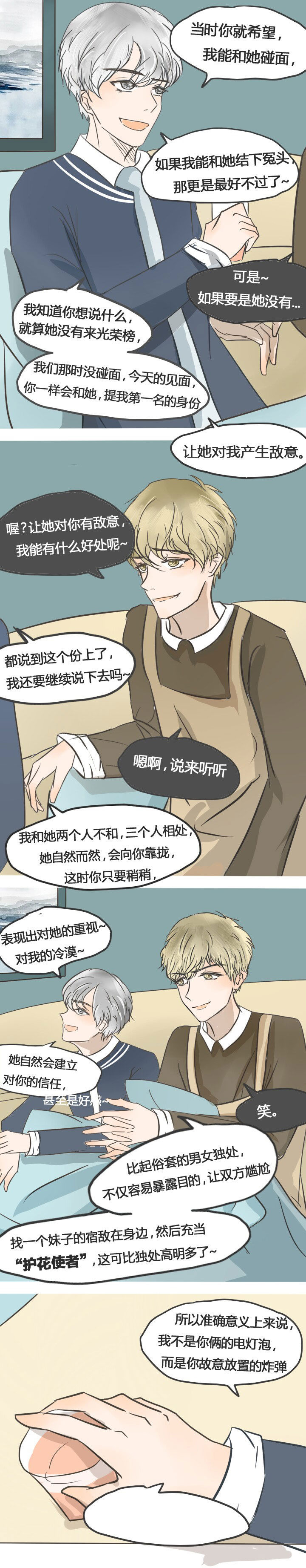 为了守护重要的她漫画,第22章：2图