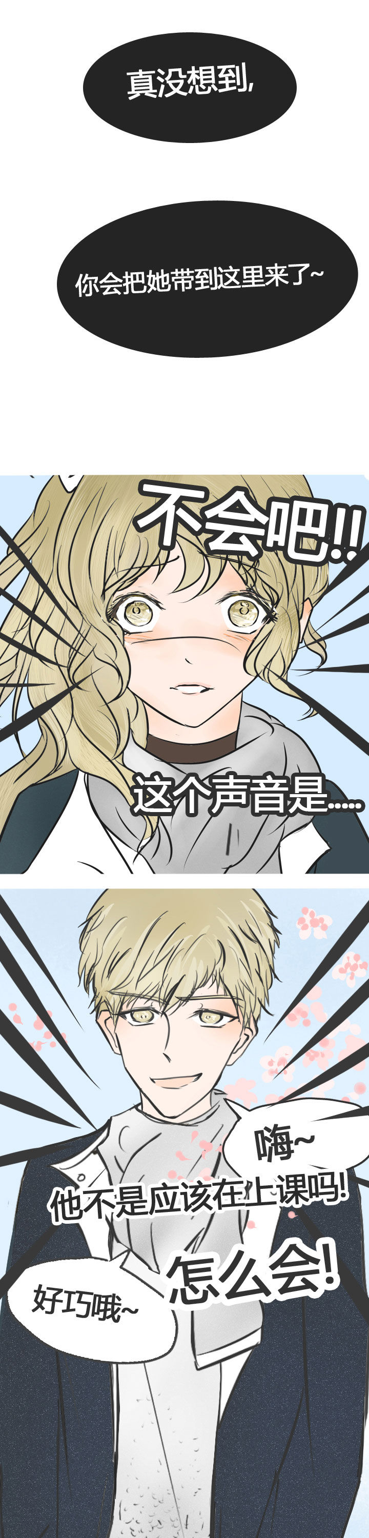 为了守护重要的她漫画,第9章：3图