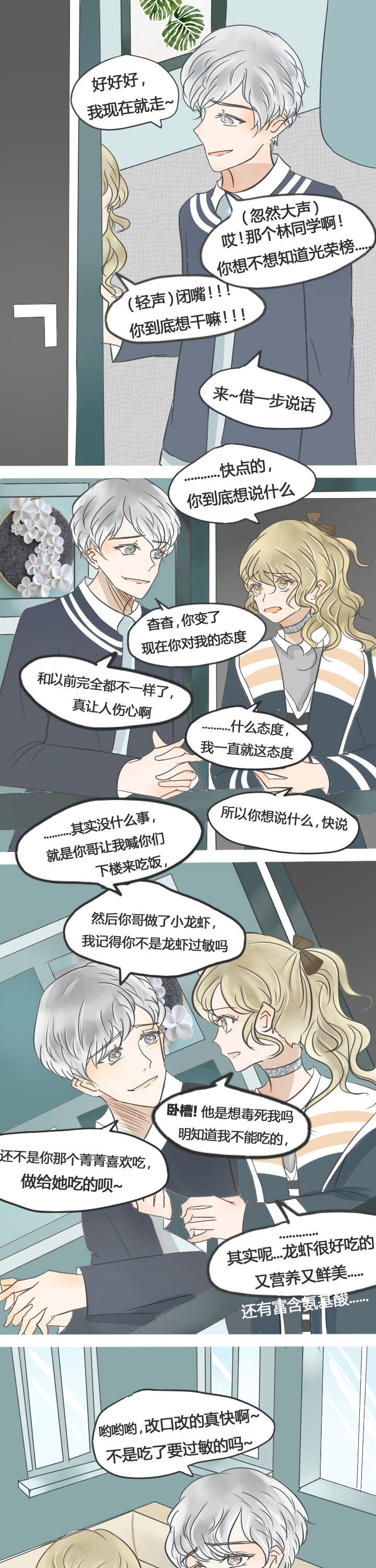 为了守护重要的她漫画,第24章：4图