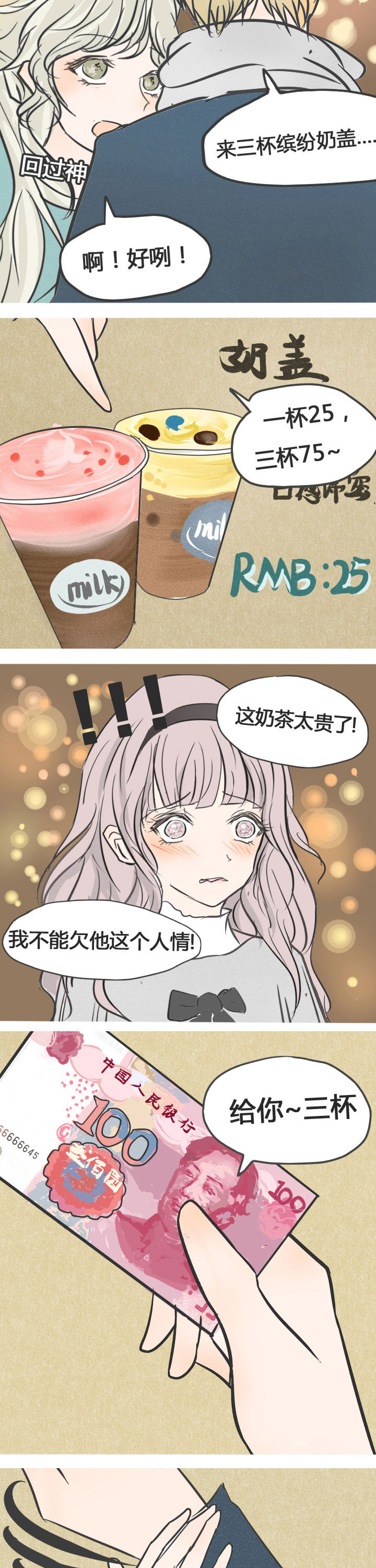 为了守护重要的她漫画,第11章：4图
