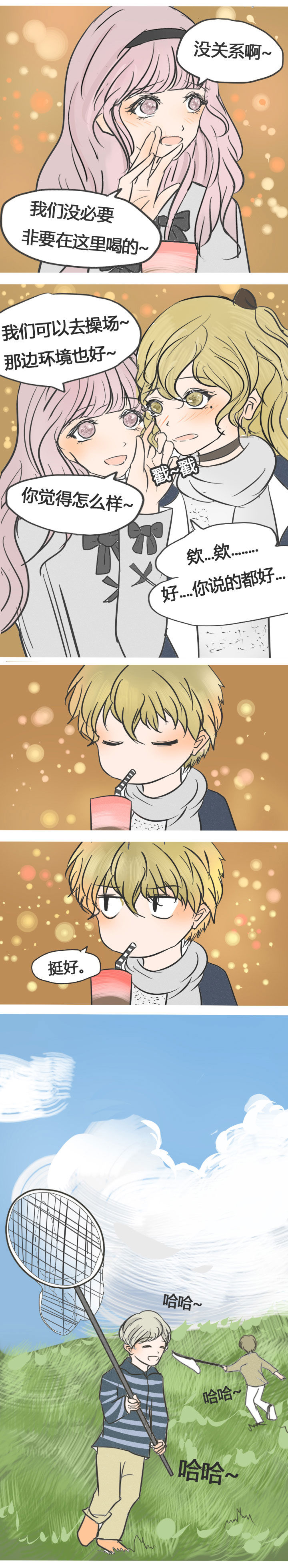 为了守护重要的她漫画,第12章：4图