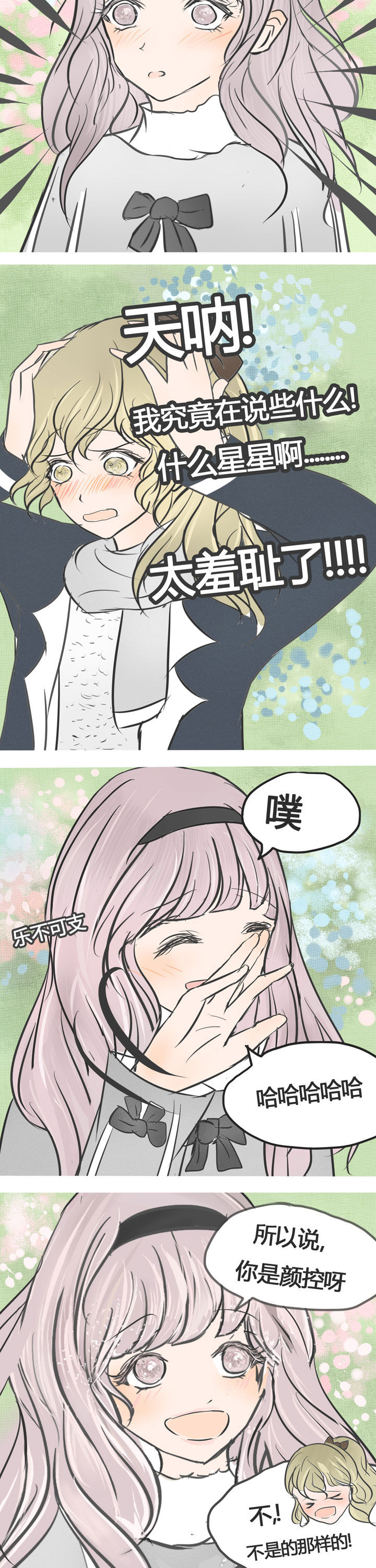 为了守护重要的她漫画,第7章：3图